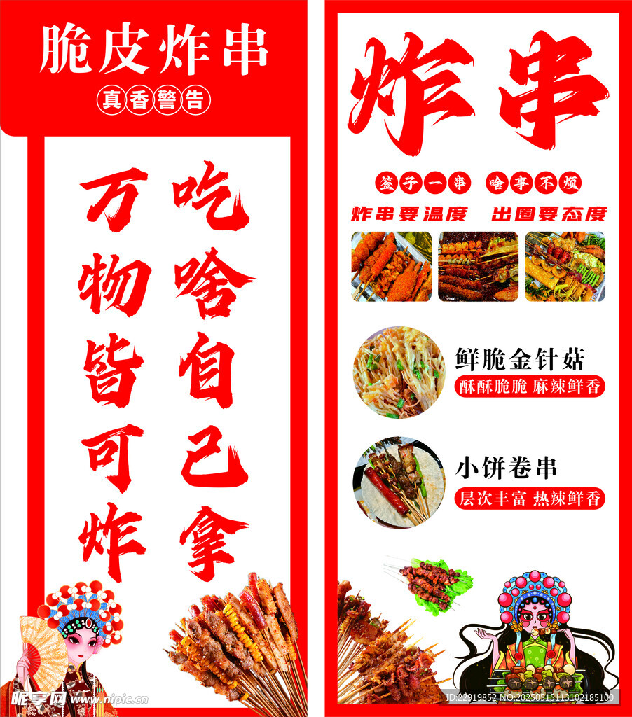 萬物皆可炸