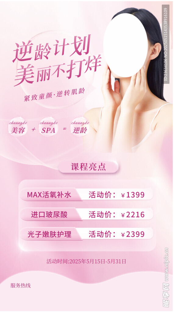 醫美活動海報