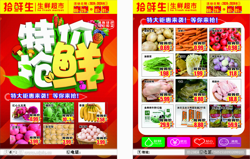 超市傳單