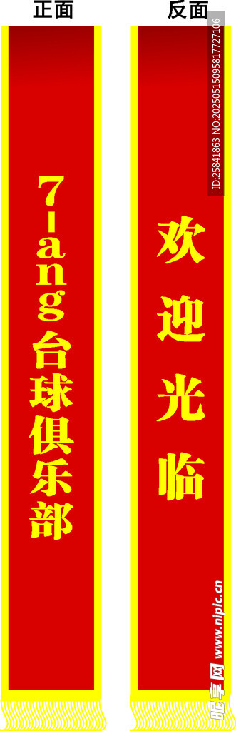 歡迎光臨綬帶  臺(tái)球俱樂(lè)部  