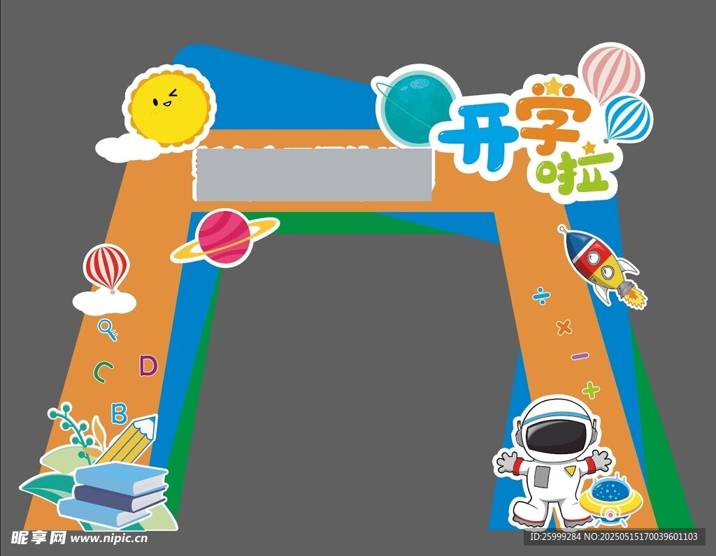 開(kāi)學(xué)季  閱讀  拱門(mén)