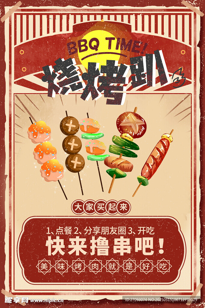 燒烤菜單
