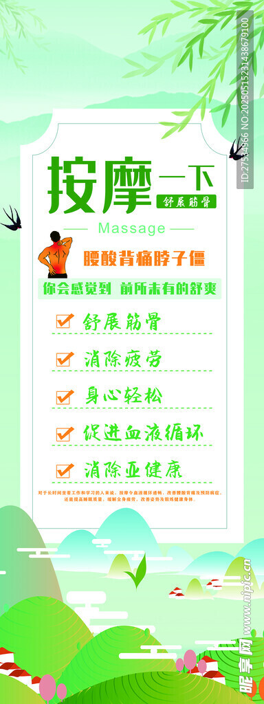 按摩展架