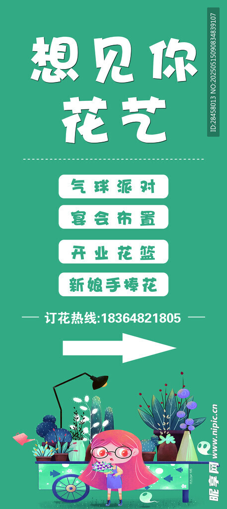 花店