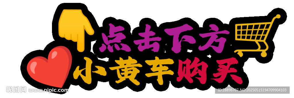 抖音直播 點擊小黃車購買