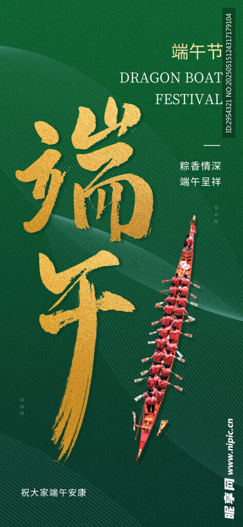 端午主題藝術字設計