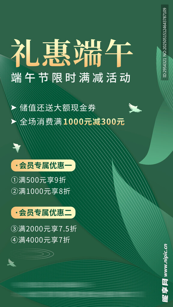 禮惠端午促銷活動海報