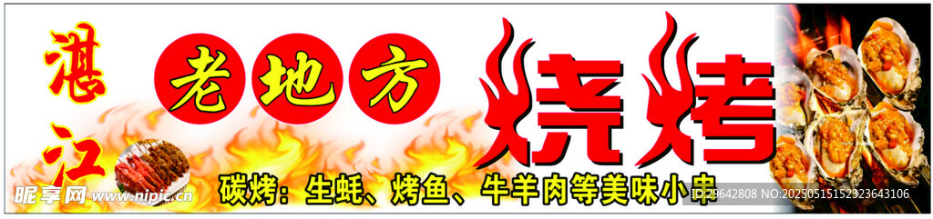 老地方燒烤燈箱