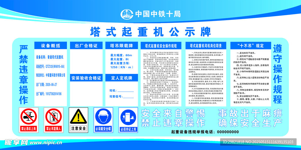 塔式起重機公示牌