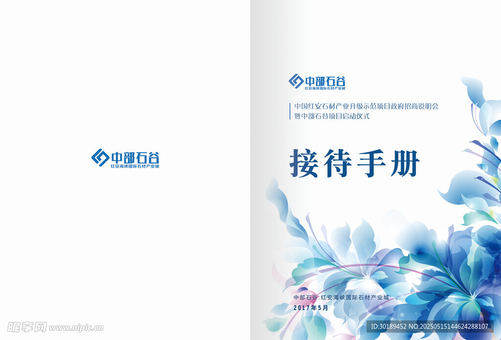 藍花裝飾接待手冊封面