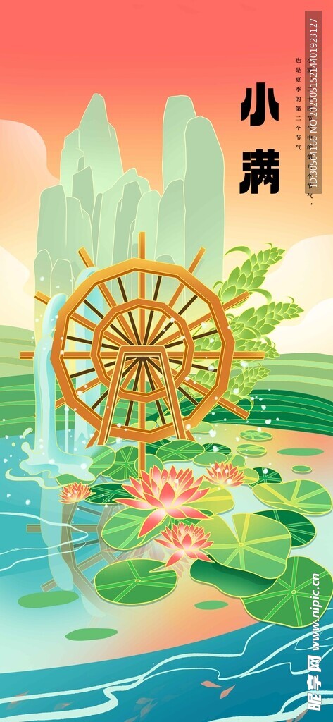 小滿節(jié)氣海報(bào)