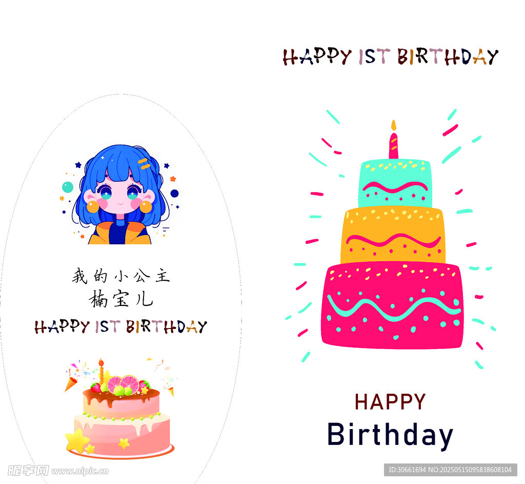 可愛生日插畫元素集合