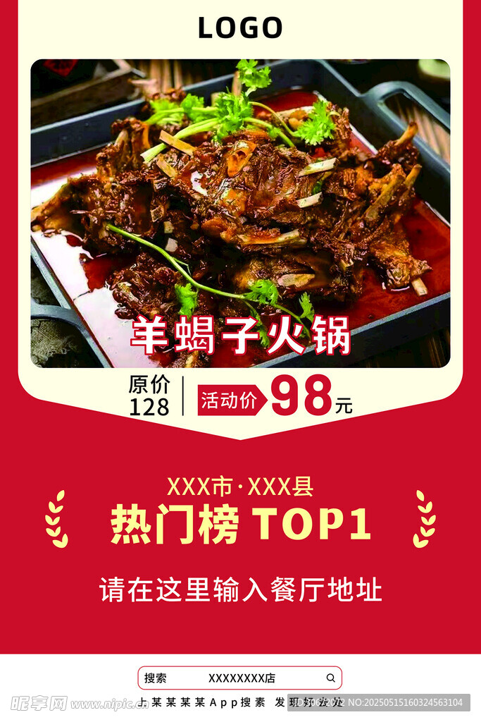 美食海報