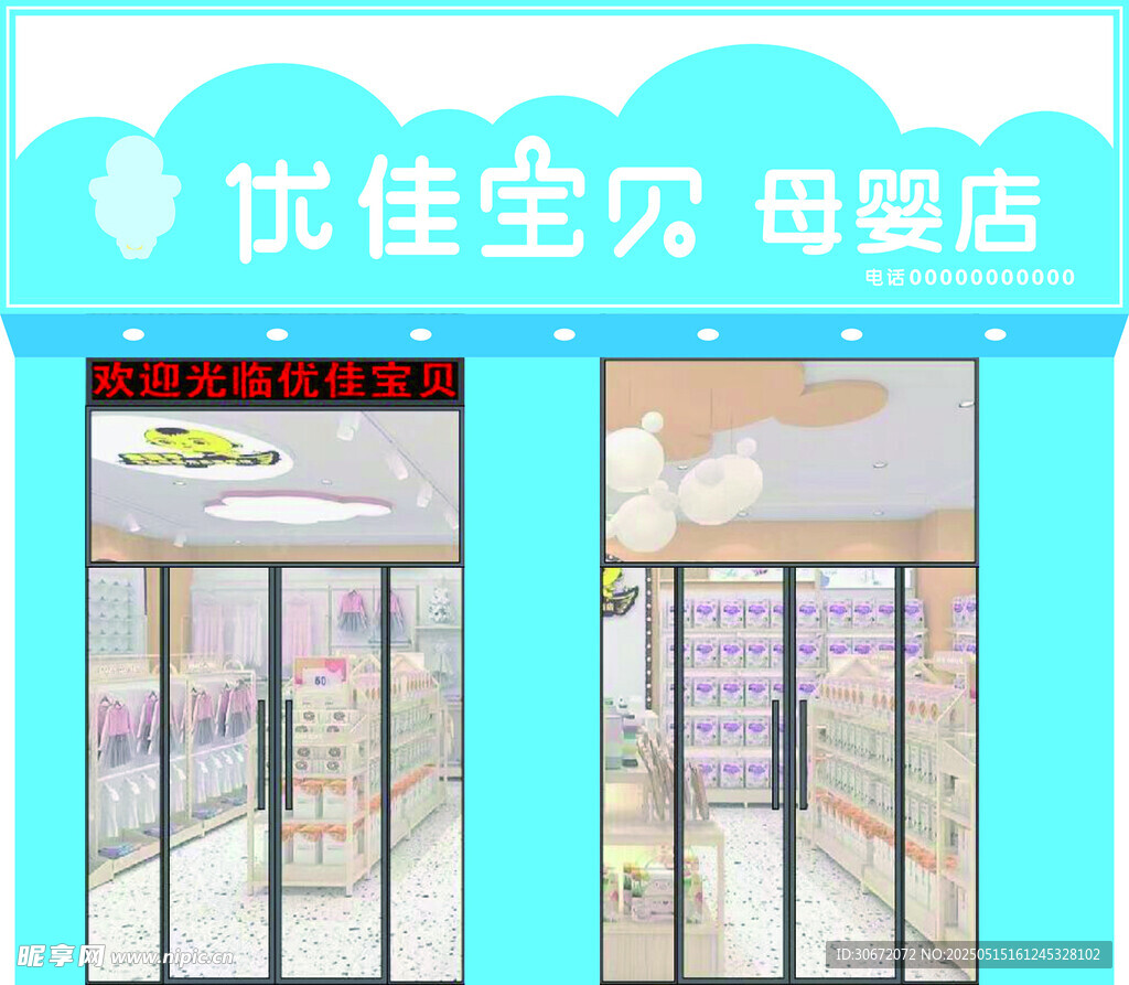 母嬰店門頭