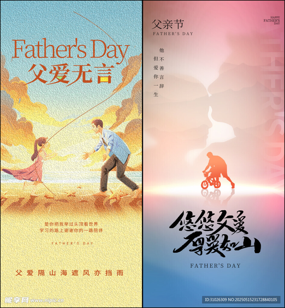 父親節