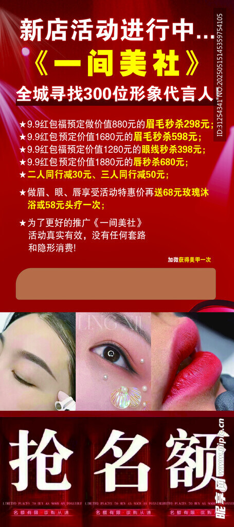 展架 眉眼唇 