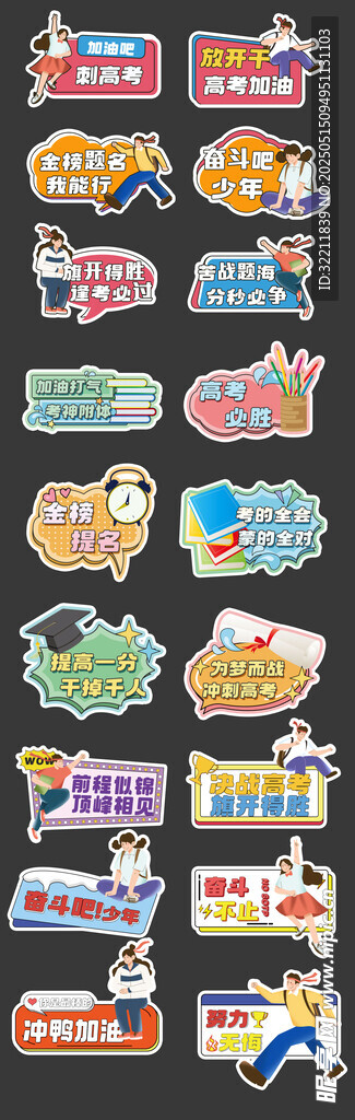 高考加油手舉牌