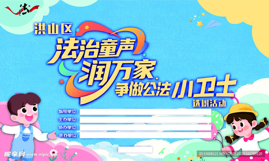 法治宣傳進萬家小衛士