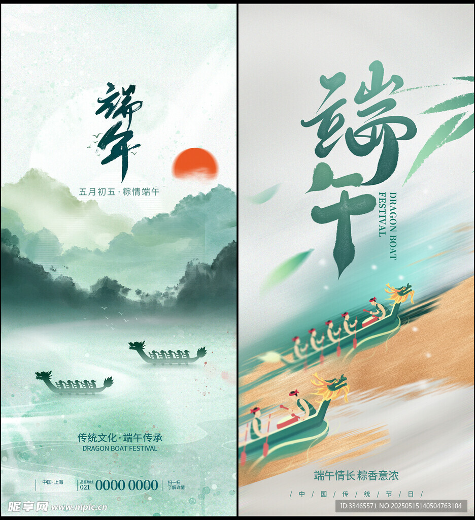 端午