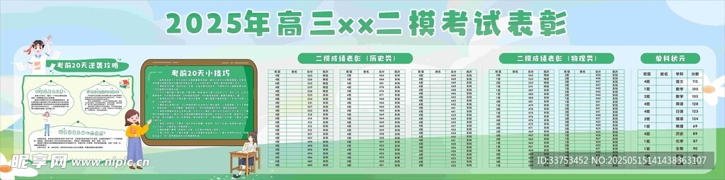 榮譽表彰墻