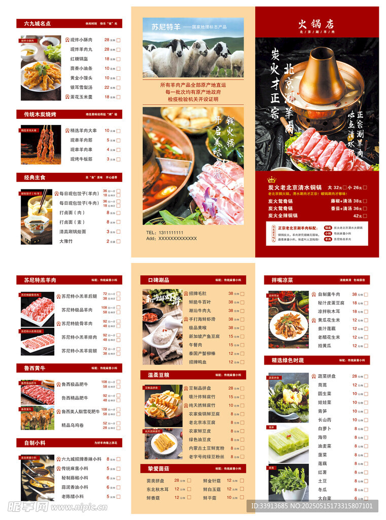 火鍋店菜單
