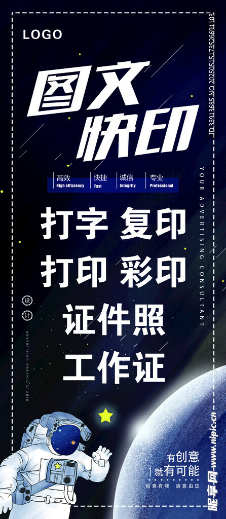 圖文快印店宣傳海報