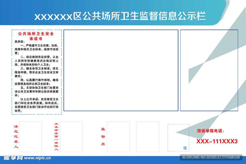 衛(wèi)生監(jiān)督信息公示欄