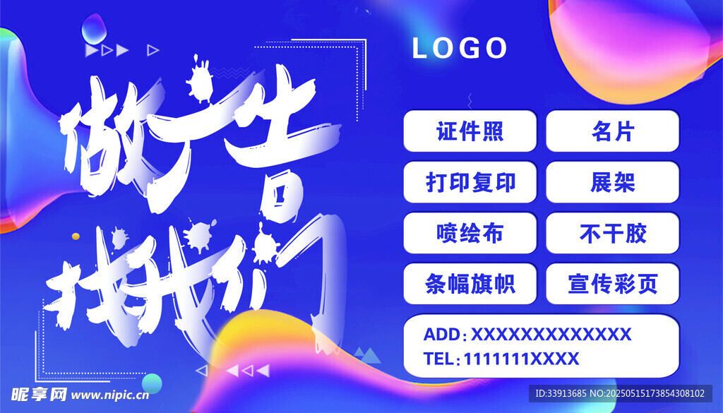 做廣告 找我們