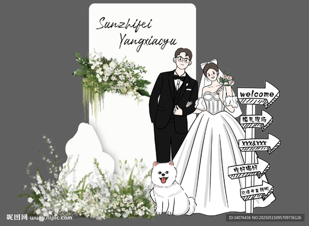 浪漫婚禮插畫情侶甜蜜瞬間
