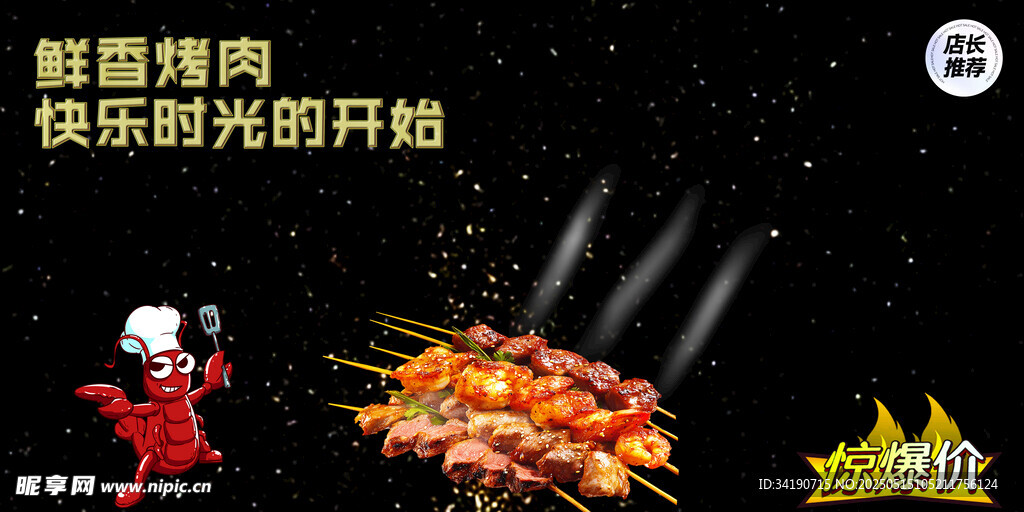烤肉海報