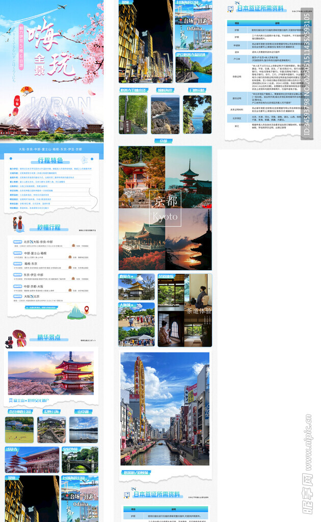 旅游長圖