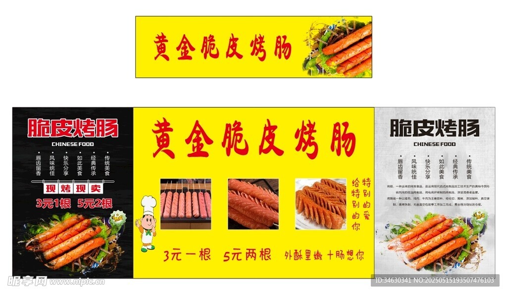 烤腸 推車 地攤經濟 美食