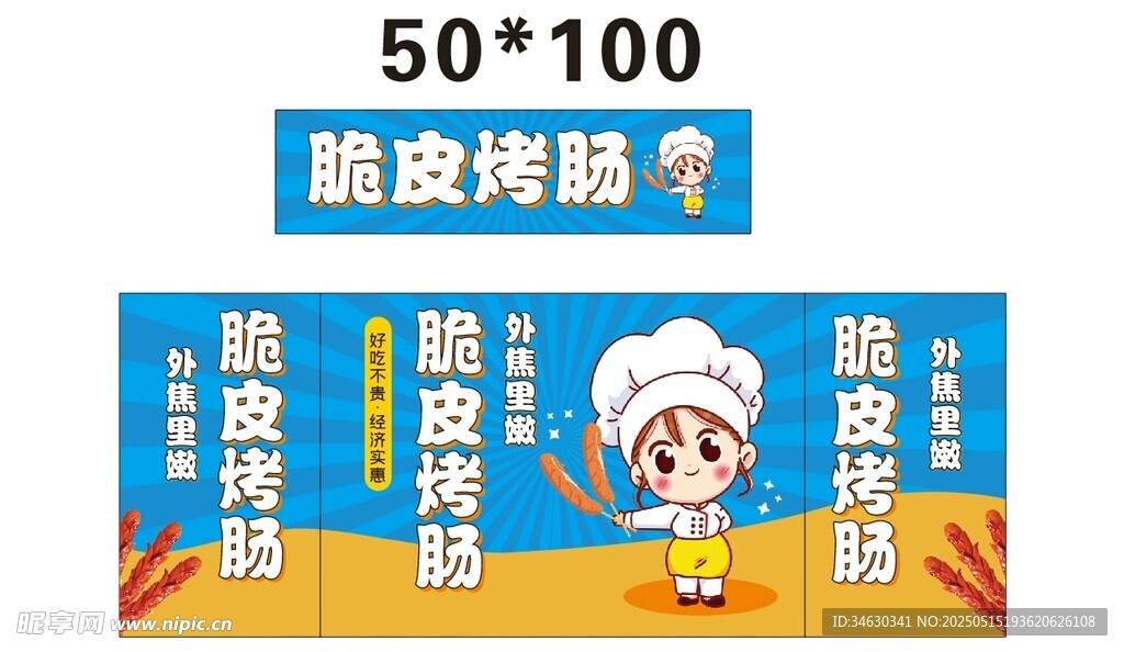 烤腸 推車 地攤經濟 美食