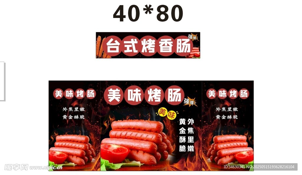烤腸 推車 地攤經(jīng)濟(jì) 美食