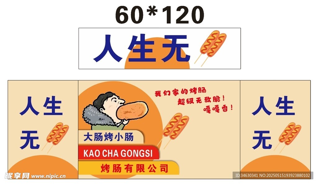 烤腸 推車 地攤經濟 美食