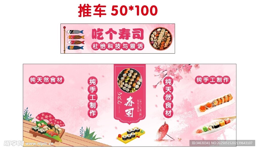 壽司 推車 地攤經(jīng)濟