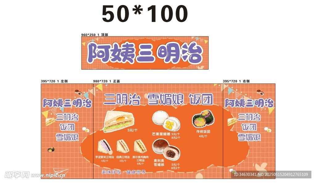 壽司三明治推車 地攤經濟