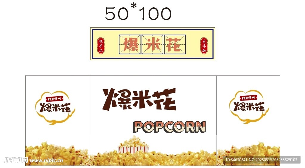 爆米花 推車 地攤經濟