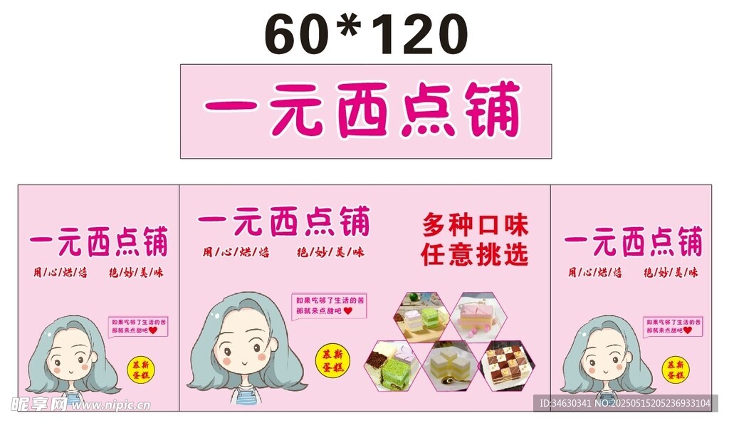 一元西點(diǎn)鋪推車 地?cái)偨?jīng)濟(jì)