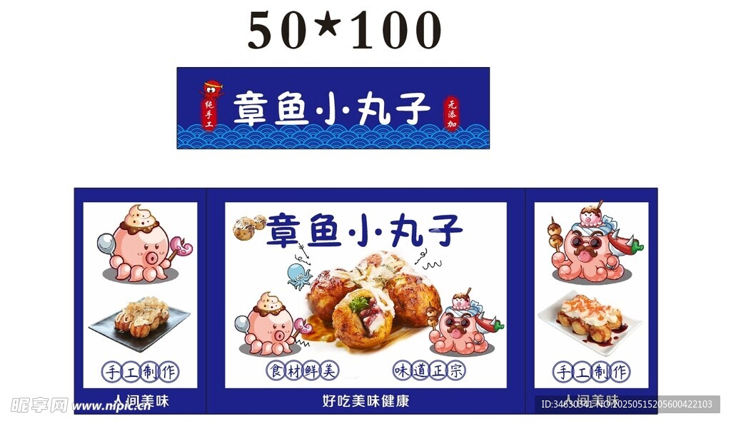 章魚小丸子推車 地攤經濟