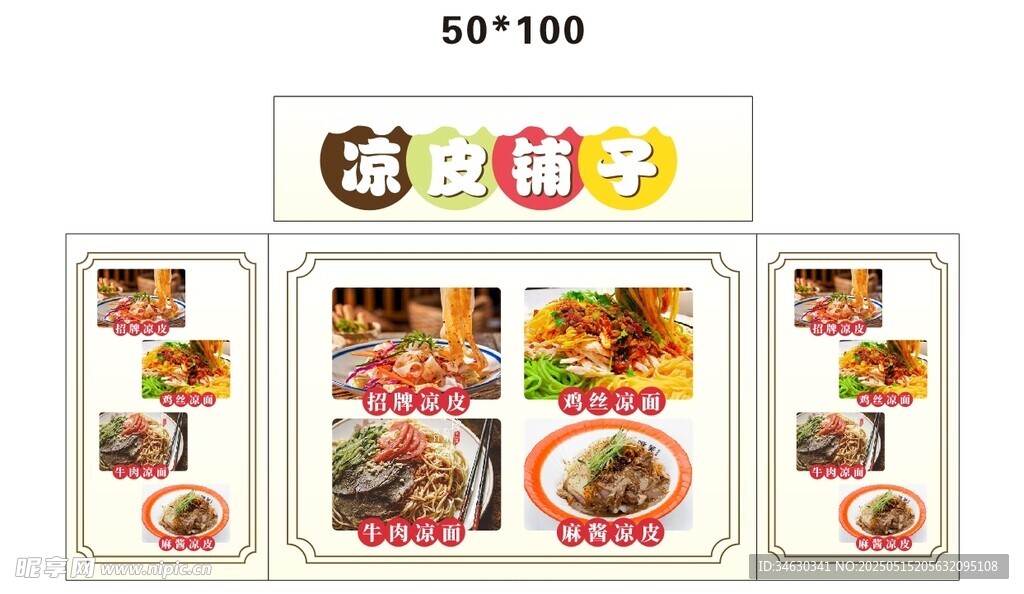 涼皮 推車 地攤經濟