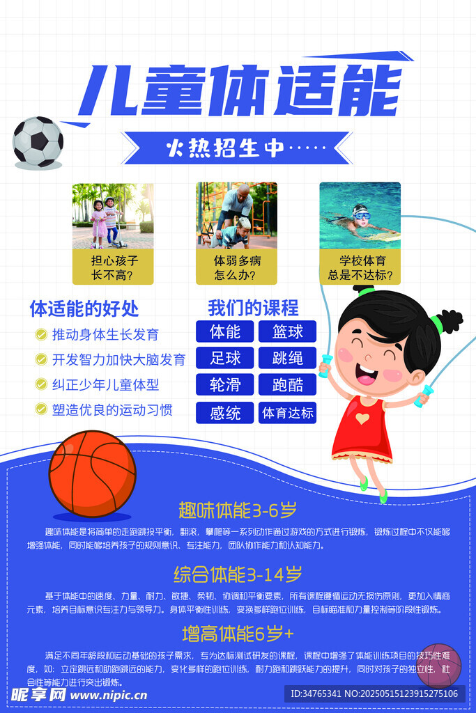 兒童體適能