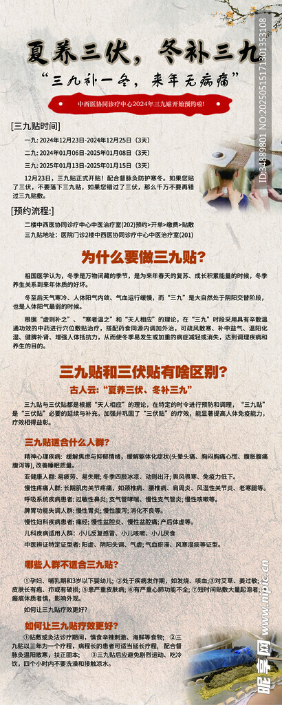 夏養(yǎng)三伏冬補(bǔ)三九中醫(yī)海報(bào)展架