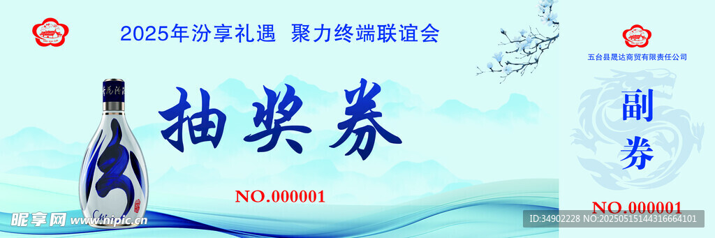 杏花村汾酒抽獎(jiǎng)券正
