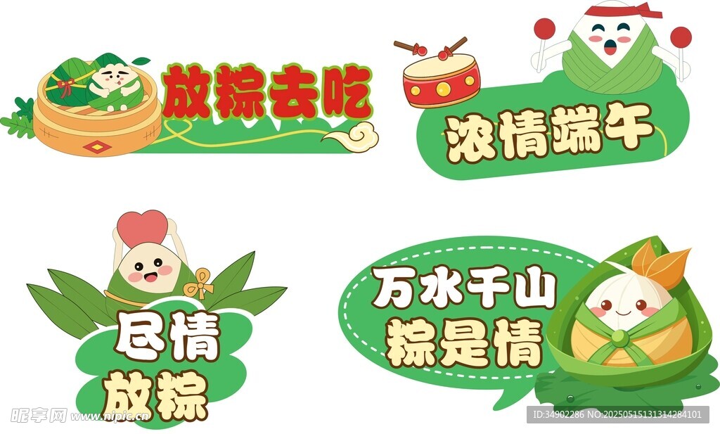 端午節手舉牌