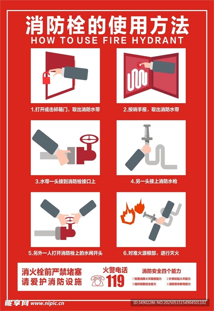 消火栓使用方法