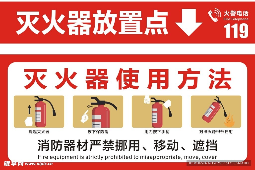 滅火器