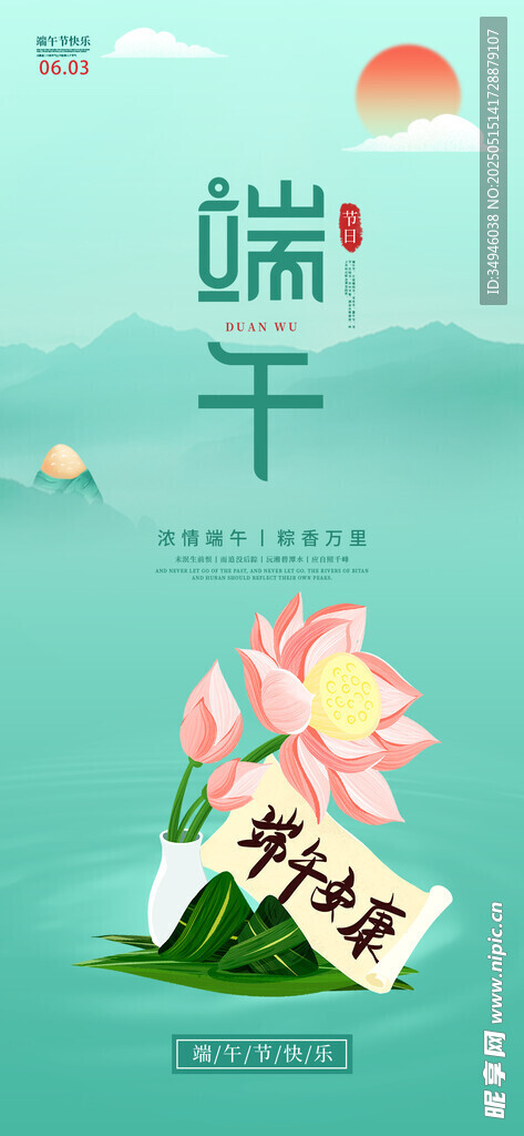 端午佳節(jié)荷花粽子插畫