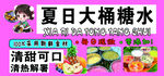 大桶糖水