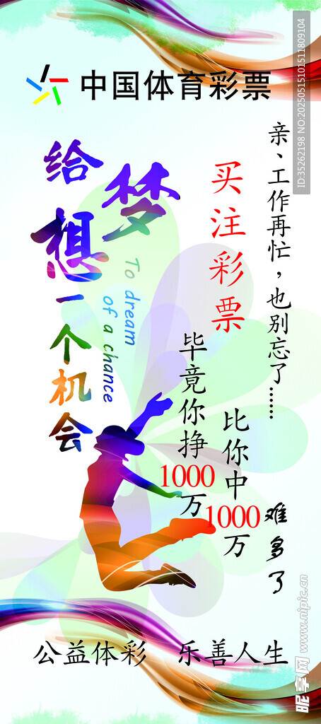 中國體育彩票海報